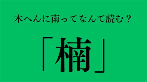 木同 漢字|木へんに同じの読み方は？「桐」の3つの音読み訓読。